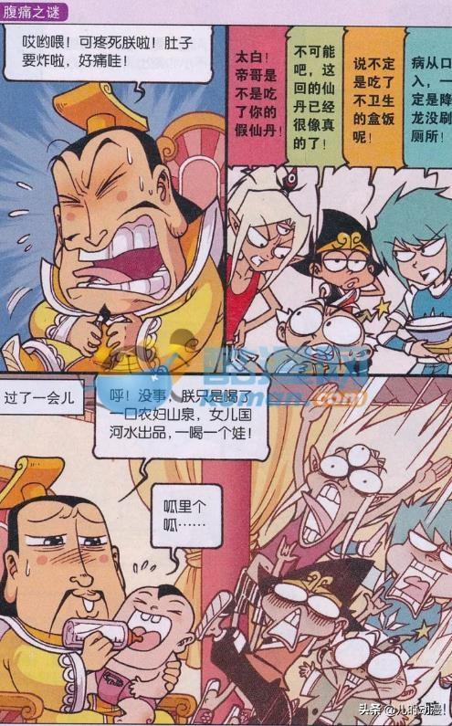 大话降龙:玉帝喝了女儿国河水,肚子疼痛难忍