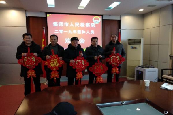 河南省偃师市检察院召开退休干部退休欢送会