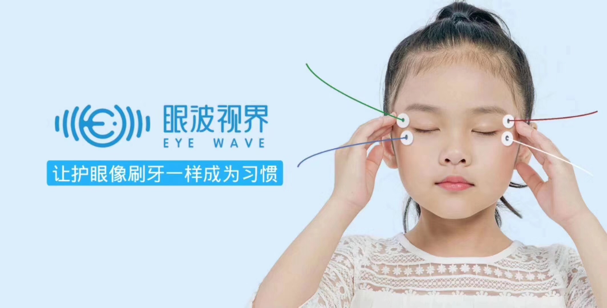 让眼睛过一个健康年眼波视界给您拜年啦