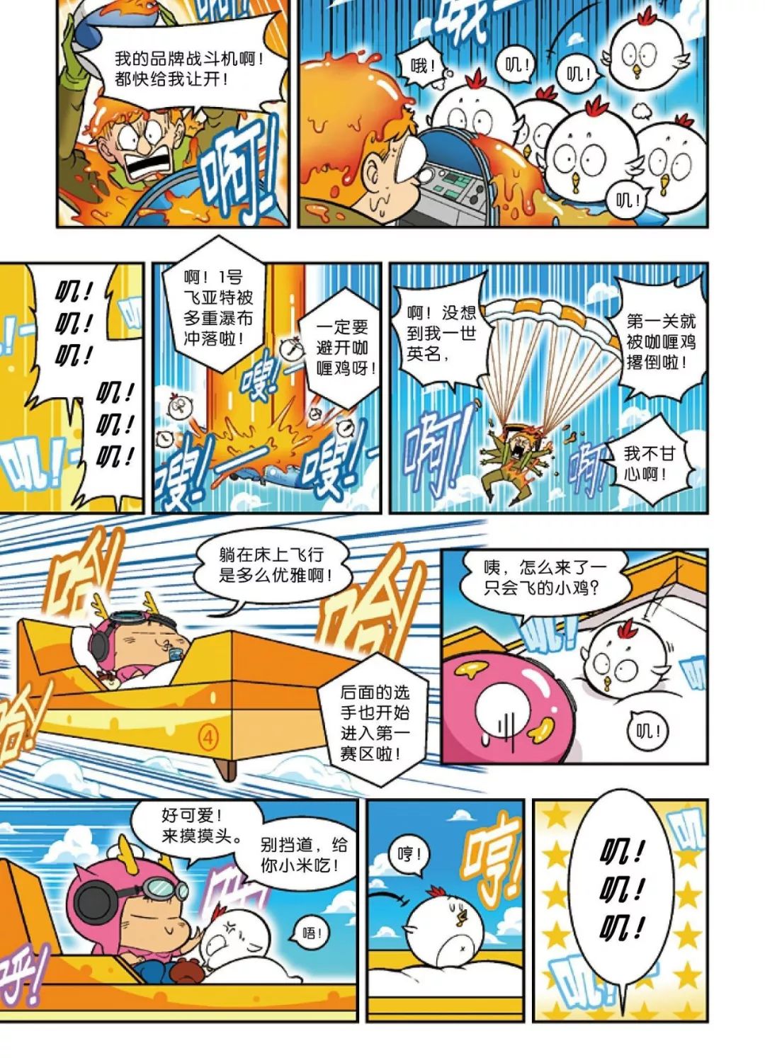 快眼漫看丨疯了桂宝23乐星卷