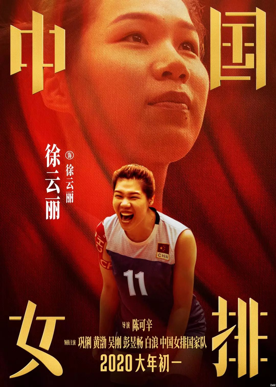电影夺冠发布新一代女排海报由导演陈可辛执导巩俐黄渤领衔主演将于