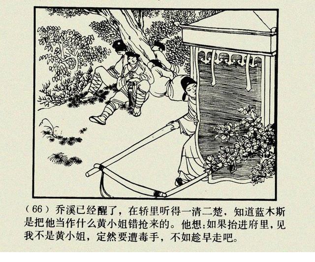 经典故事乔老爷上轿夏书玉1979年作品