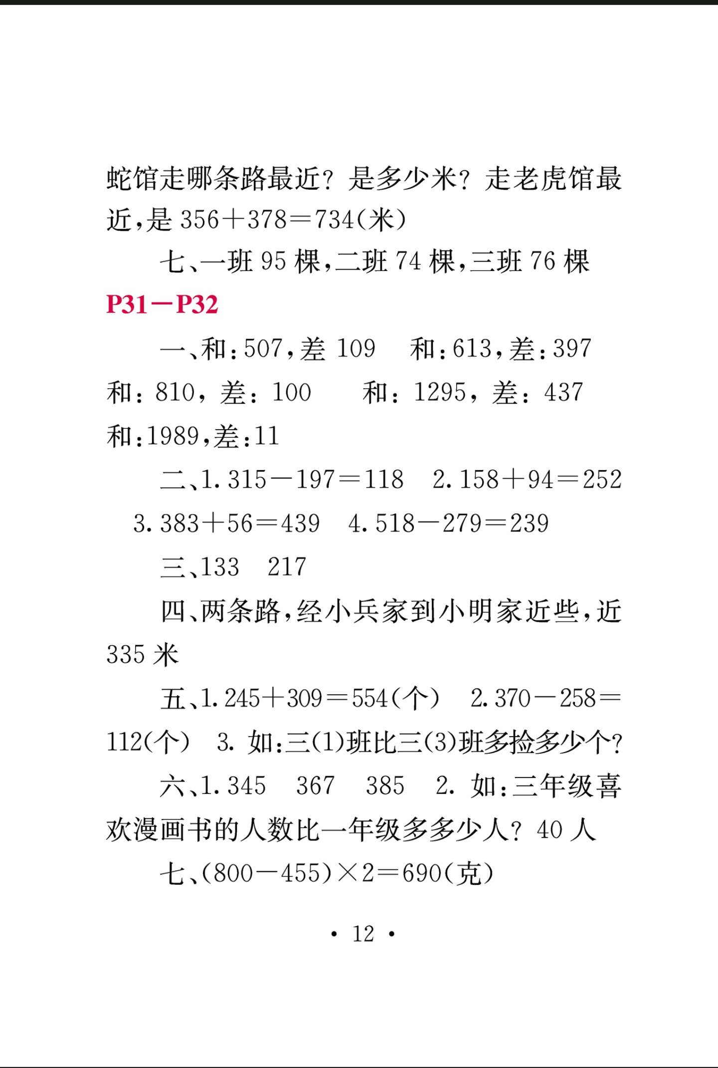 快乐寒假三年级参考答案