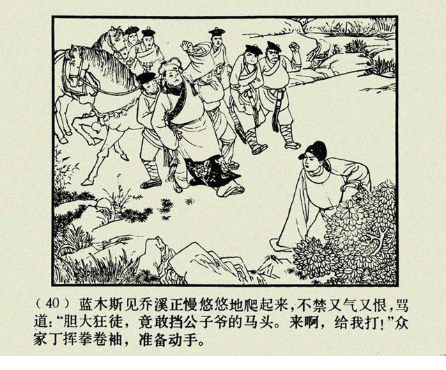 经典故事乔老爷上轿夏书玉1979年作品