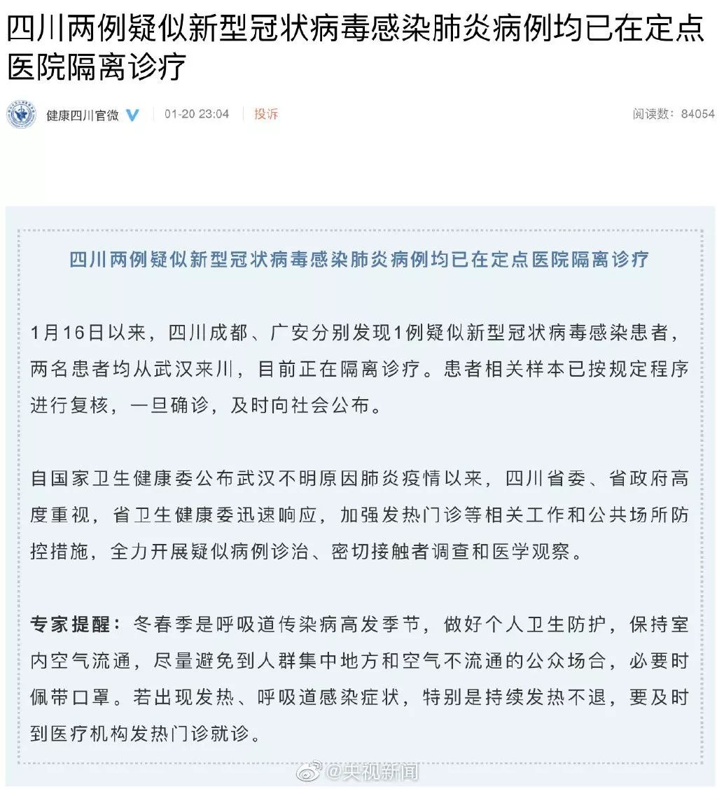 【1017丨热点】白岩松八问钟南山:新型冠状病毒肺炎,情况到底如何?