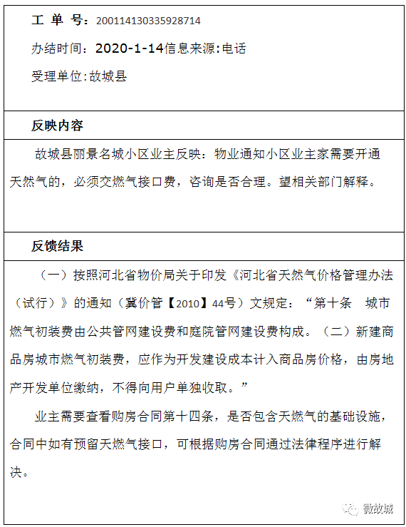 故城小程序开发引领商业新篇章