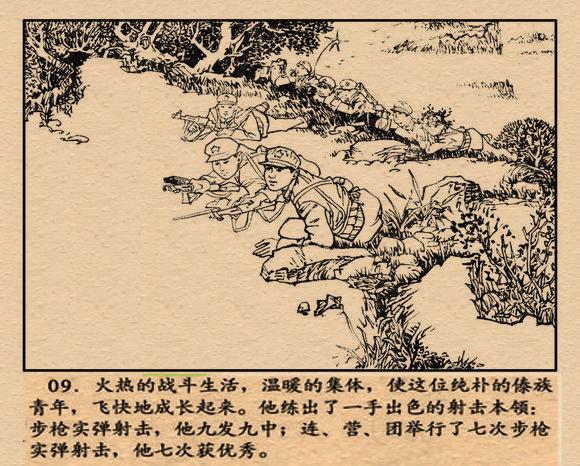对越战斗故事连环画孤胆英雄岩龙张永太绘1980年版