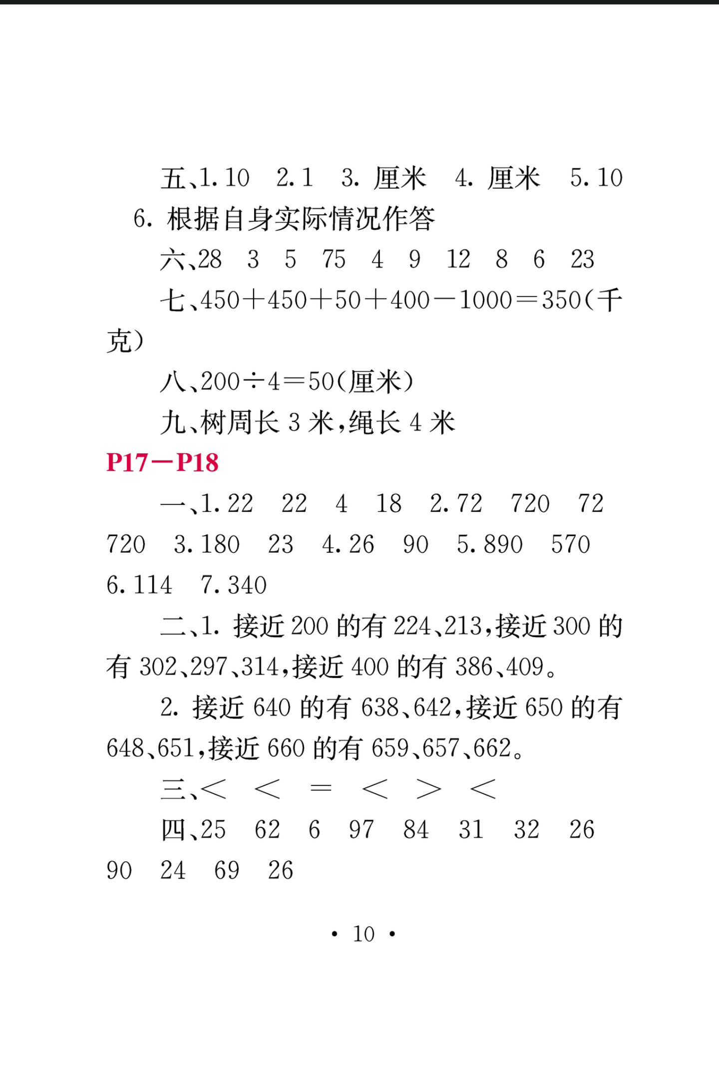 快乐寒假三年级参考答案