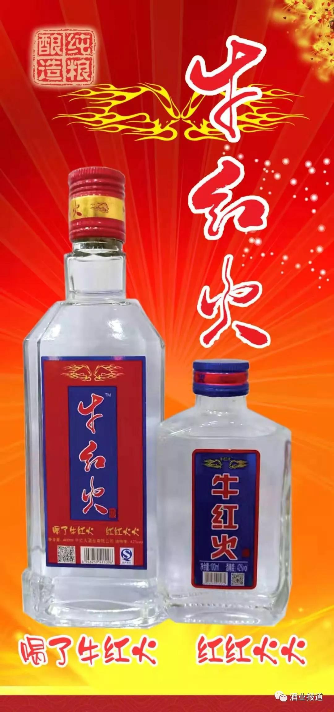 牛红火酒凭借风格特征布局区域光瓶酒市场