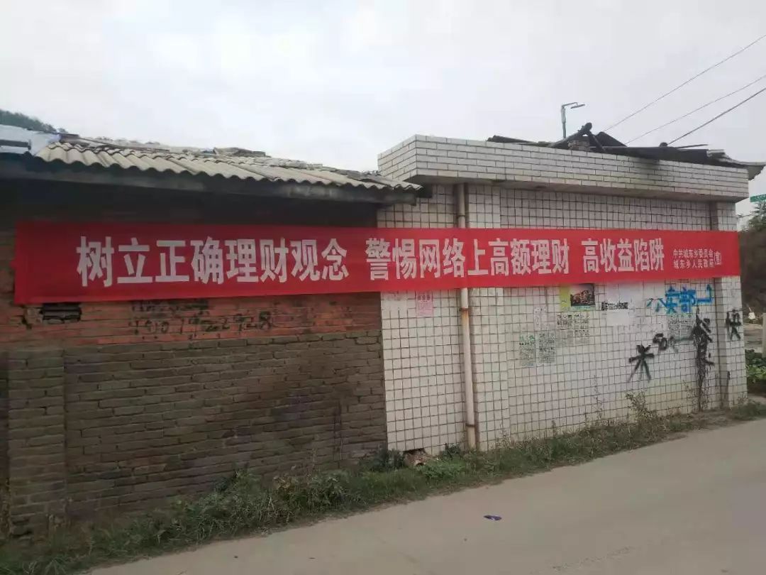 防范诈骗的横幅标语供稿:罗伟林编辑:陈成审核:张林城东乡人民政府