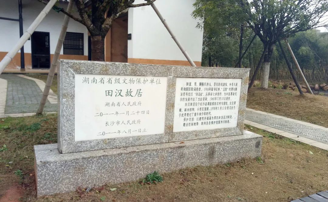 领略田汉文化,传承国歌精神 | 长沙市第六中学c1801班同学开展寒假