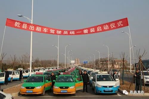 【便民】乾县出租车驾驶员统一着装 330辆出租车文明运营