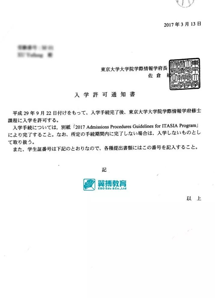 offer///成功案例///日本研究生录取通知书图鉴(第一期: 东京大学)