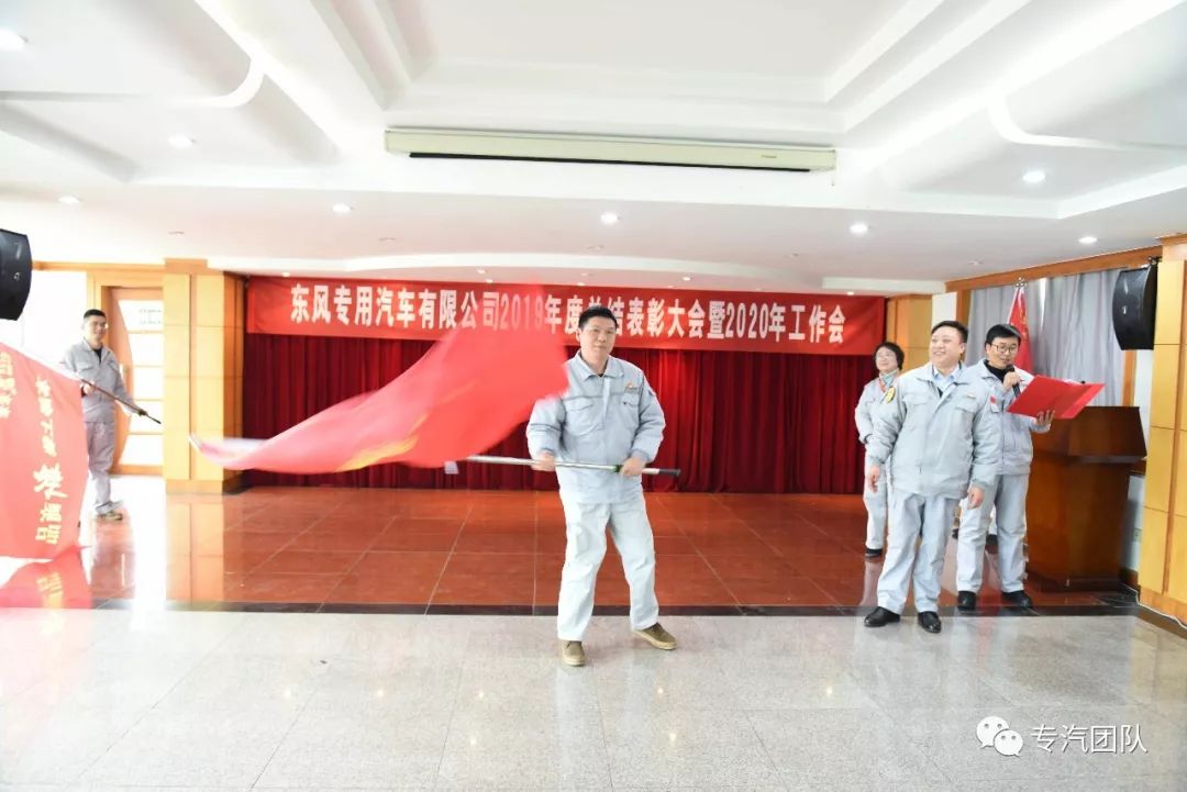 【公司要闻】勠力同心共奋斗,砥砺前行再扬帆 ——东风专汽召开2019