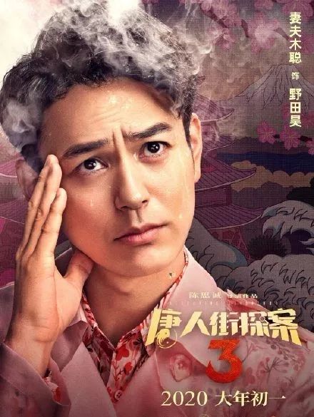 火热预售中唐探3预售一马当先神秘q现身