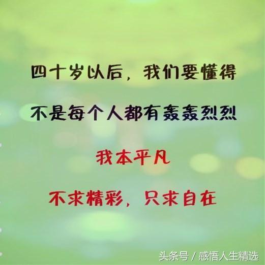 四十岁后,日子就这样过