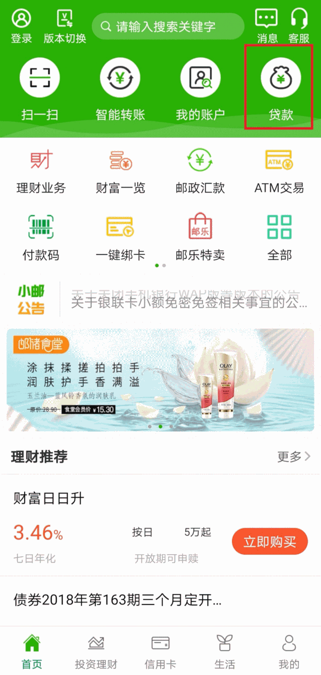 邮储x花呗这月买下月还免费花日日赚享权益