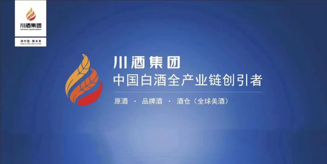 不发布新品的发布会为何看到川酒集团的内生动力