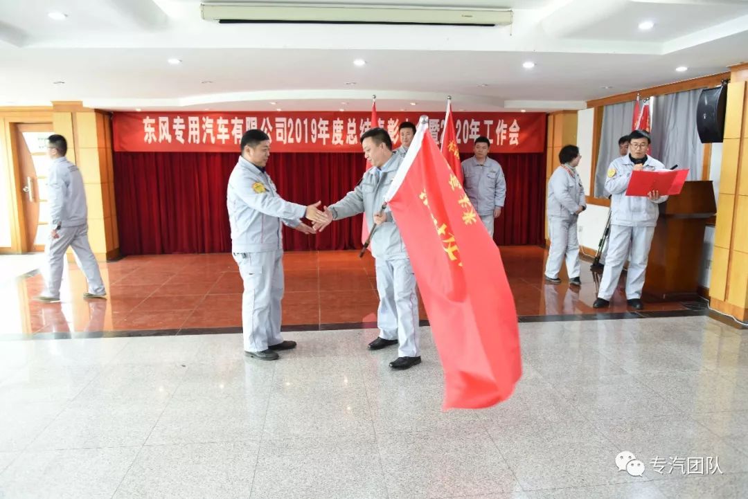 【公司要闻】勠力同心共奋斗,砥砺前行再扬帆 ——东风专汽召开2019