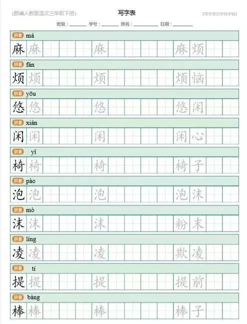 統編三年級語文下冊生字表字帖帶筆順練習