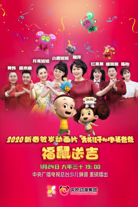 两部贺岁动画片将开播大头儿子棉花糖搭档萌鼠