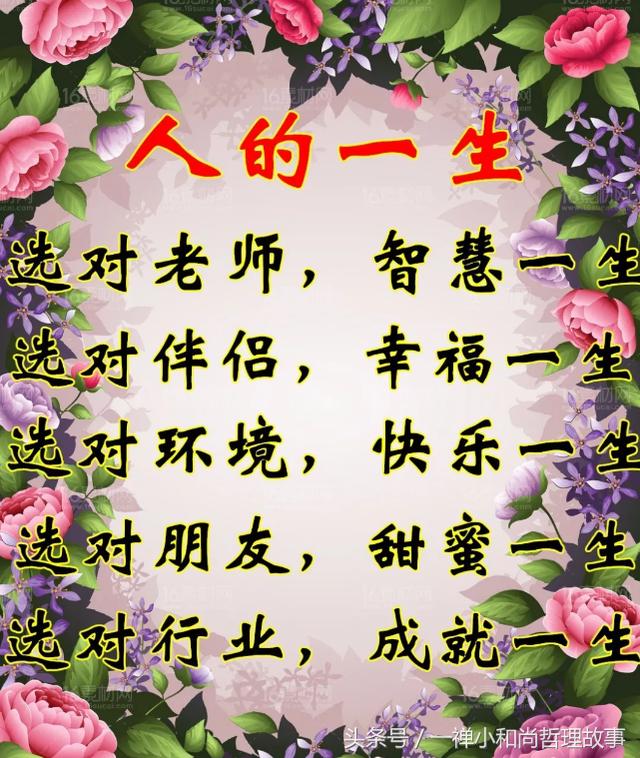 选对伴侣,幸福一生