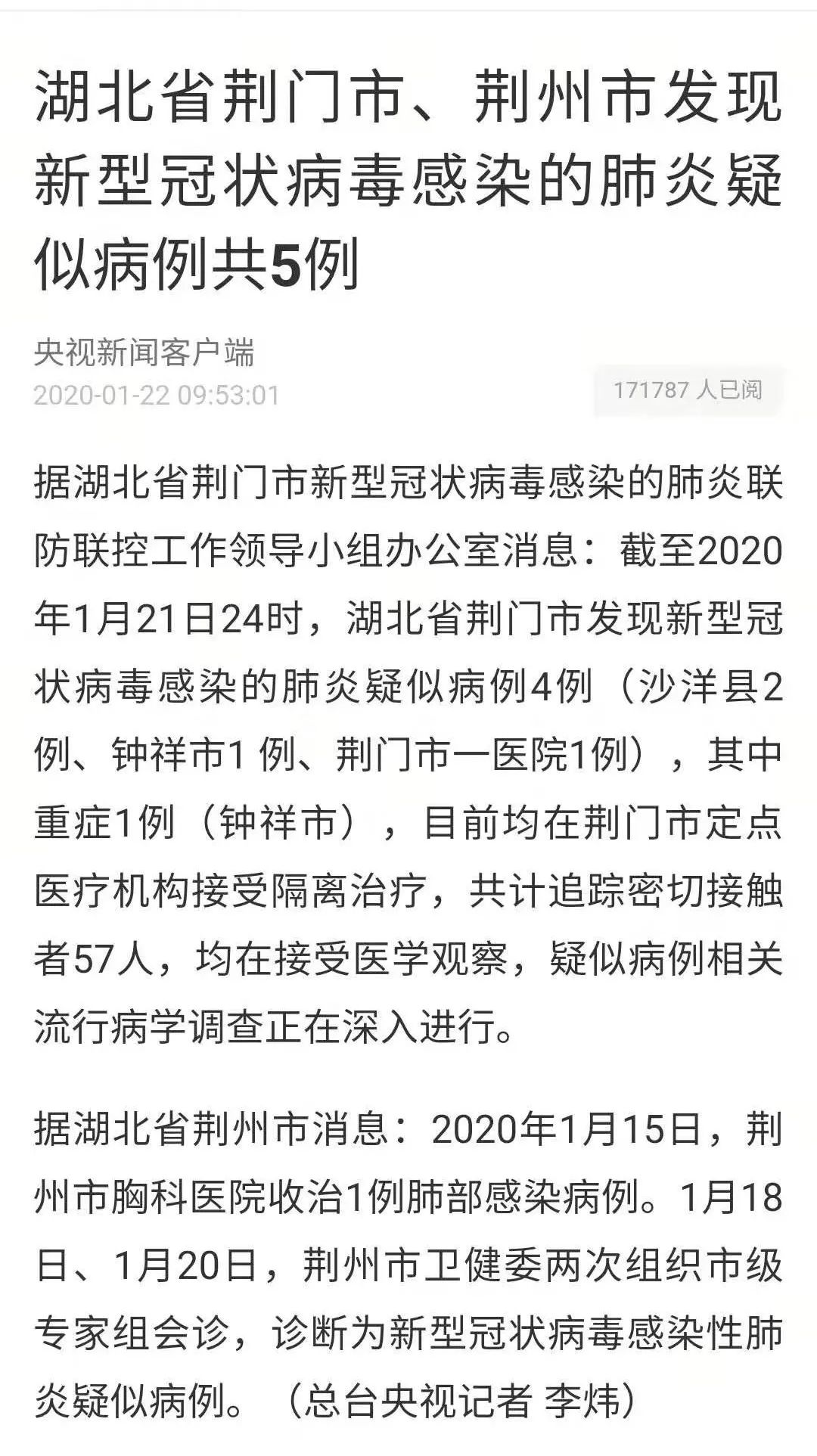 荆州市报告新增冠状病毒感染的肺炎确诊病例149例,收到日本通报确诊