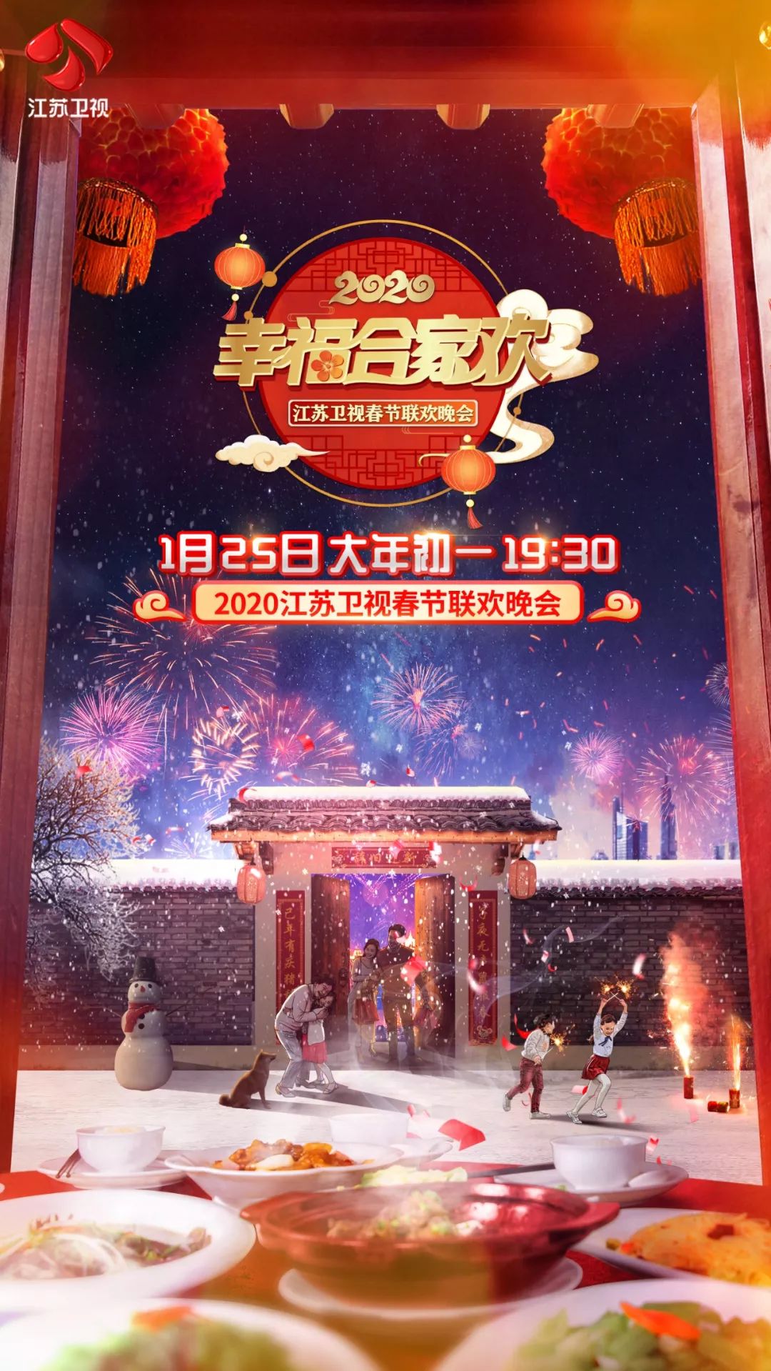 八大卫视春晚看点超全剧透你准备好遥控器了吗