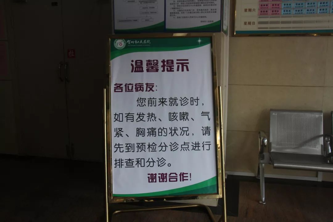 贺州市人民医院预检分诊,发热门诊实行24小时值班制!
