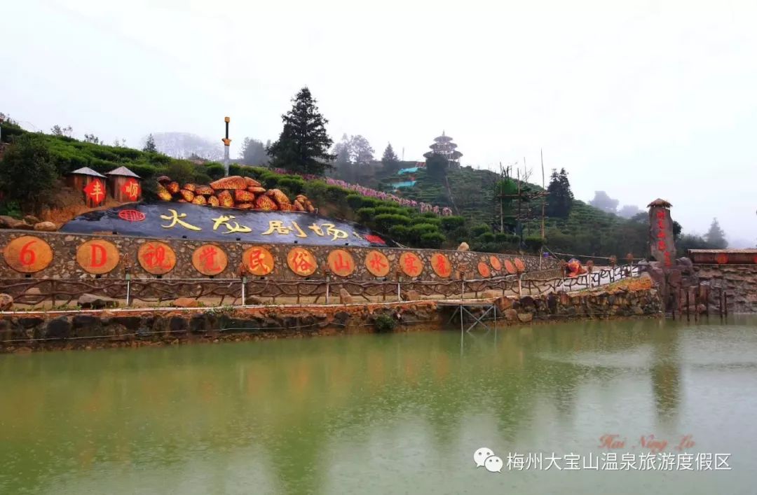 梅州大寶山溫泉旅遊度假區梅州大寶山溫泉旅遊度假區是由廣東省新藍天