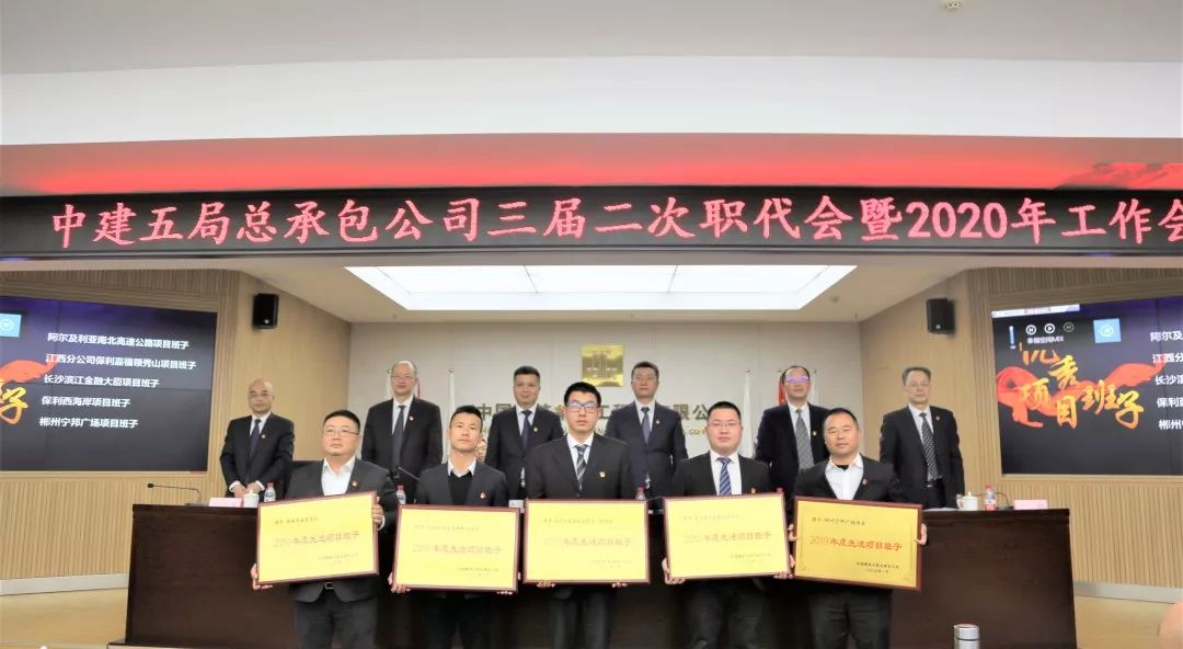表彰中建五局总承包公司2019年度先进榜单新鲜出炉