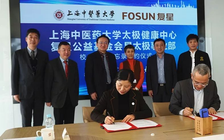 新闻我校太极健康中心与复星公益基金会星太极事业部签订校企合作备忘