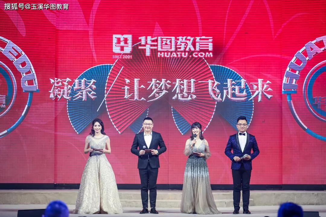 华图教育2020新春年会现场直播来袭