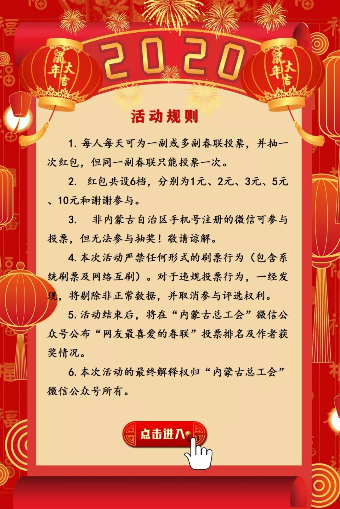 投票| "贺新春,征春联,送祝福,抢红包"投票活动火热进行中!