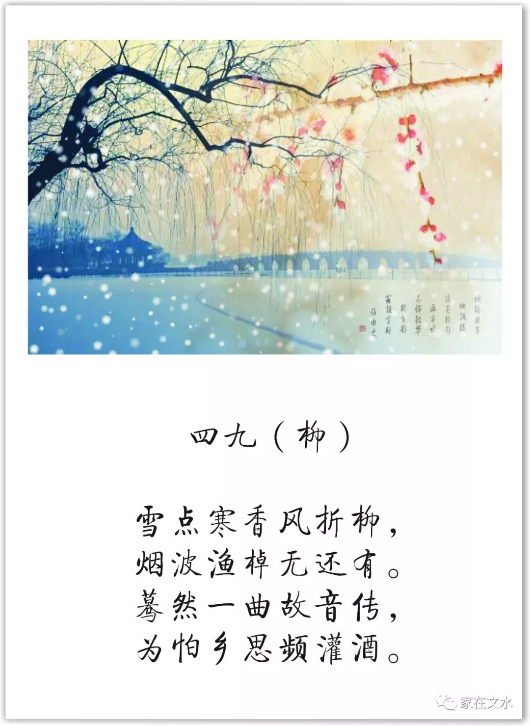 九九消寒诗 消不尽相思