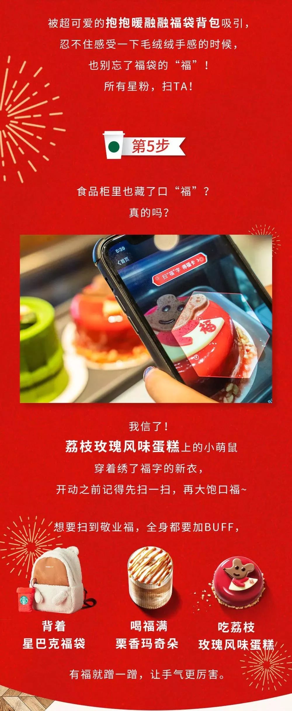 星巴克毛绒感小熊双肩包福袋太萌啦还有扫福全攻略助你福气满满