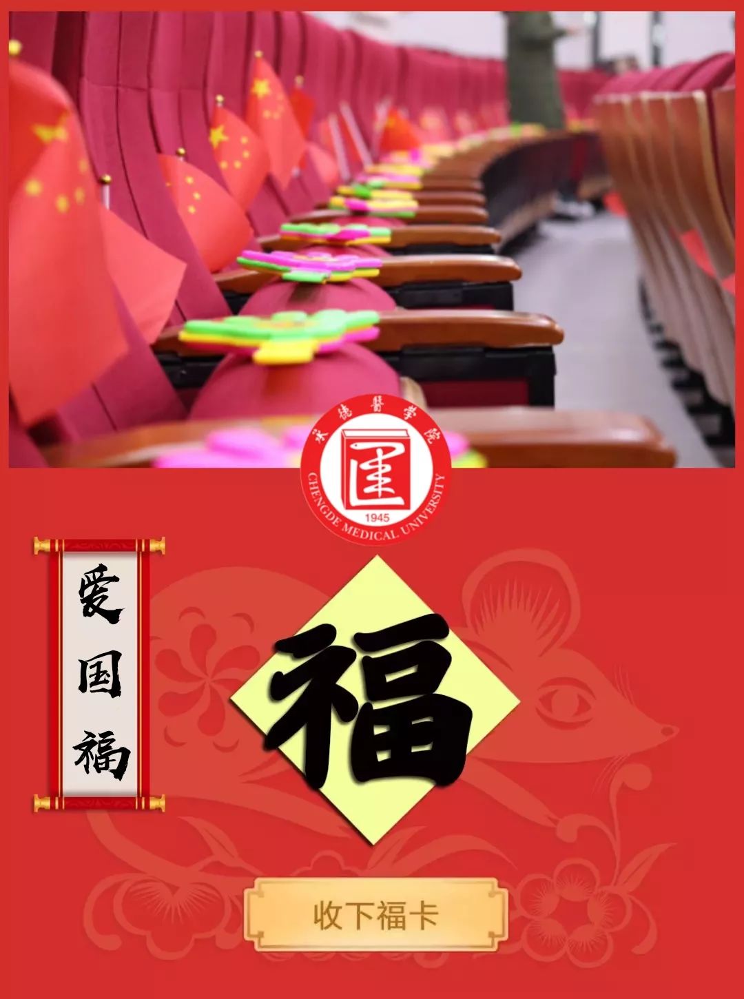 福国爱爱国福你准备好了吗今天 团小医带着承医福卡来喽别担心没集齐?