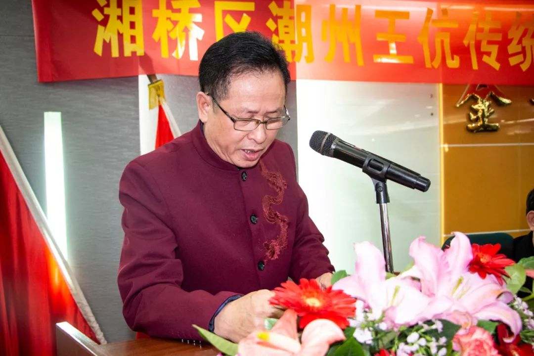 湘桥区潮州王伉传统文化研究会第三届理事会顺利换届