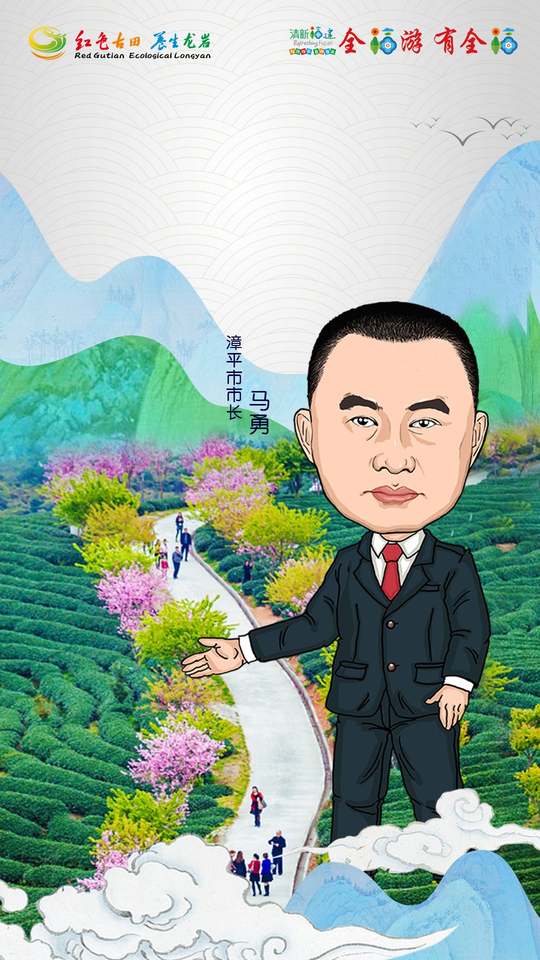 县长带你游七景区|马勇市长带你游漳平台创园休闲农业旅游区