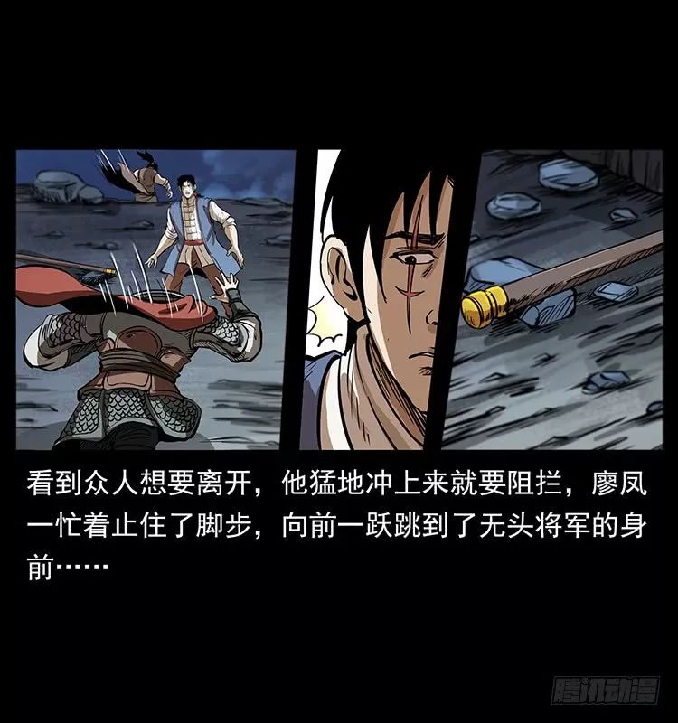 民间传奇将军的躯壳