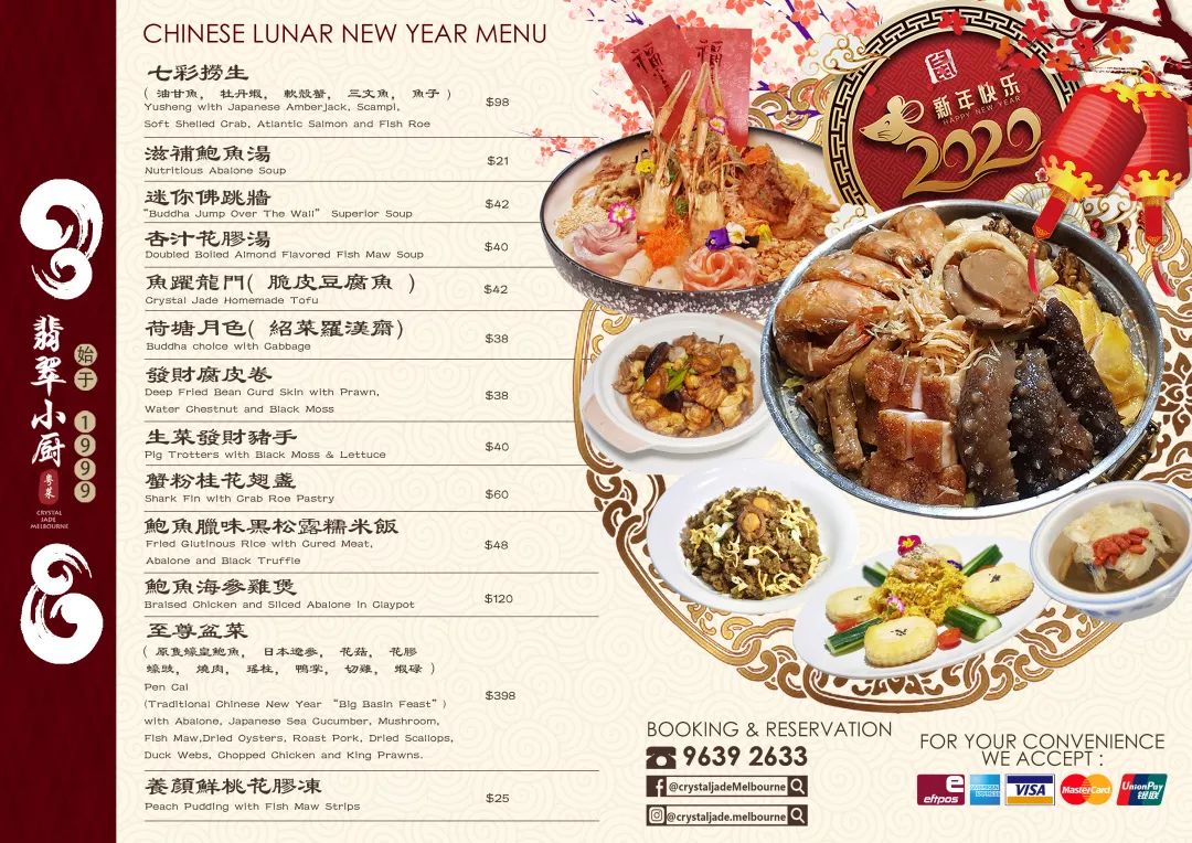 新年到鼠墨尔本粤菜c位年夜饭豪华菜单鲍鱼海鲜家常小炒带你回家