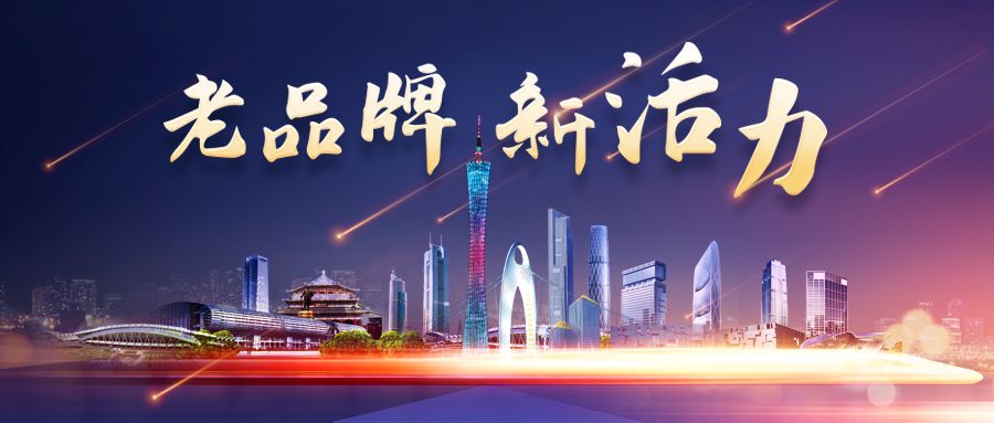 老品牌新活力广骏公司星级服务初心不改品牌建设永不止步