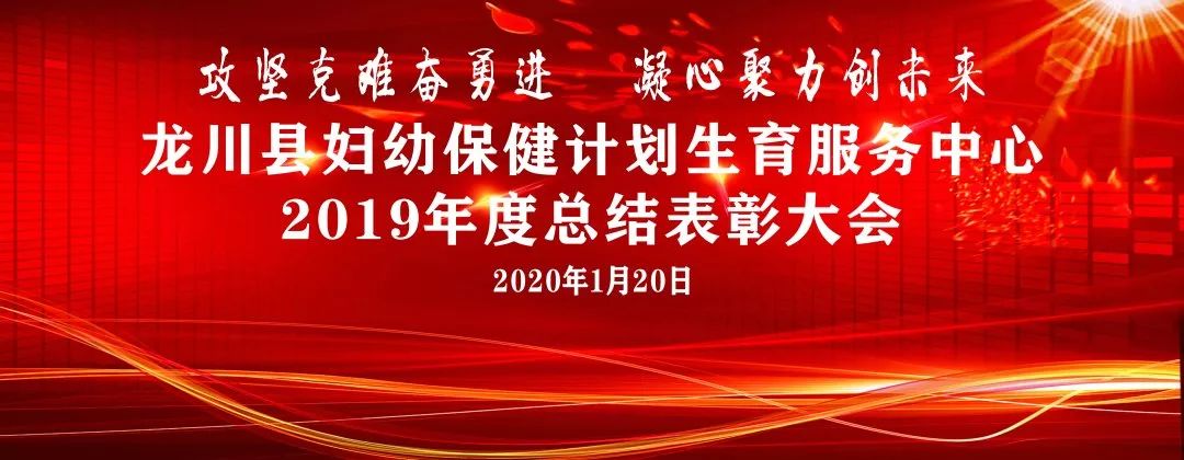 攻坚克难奋勇进凝心聚力创未来我中心召开2019年度总结表彰大会