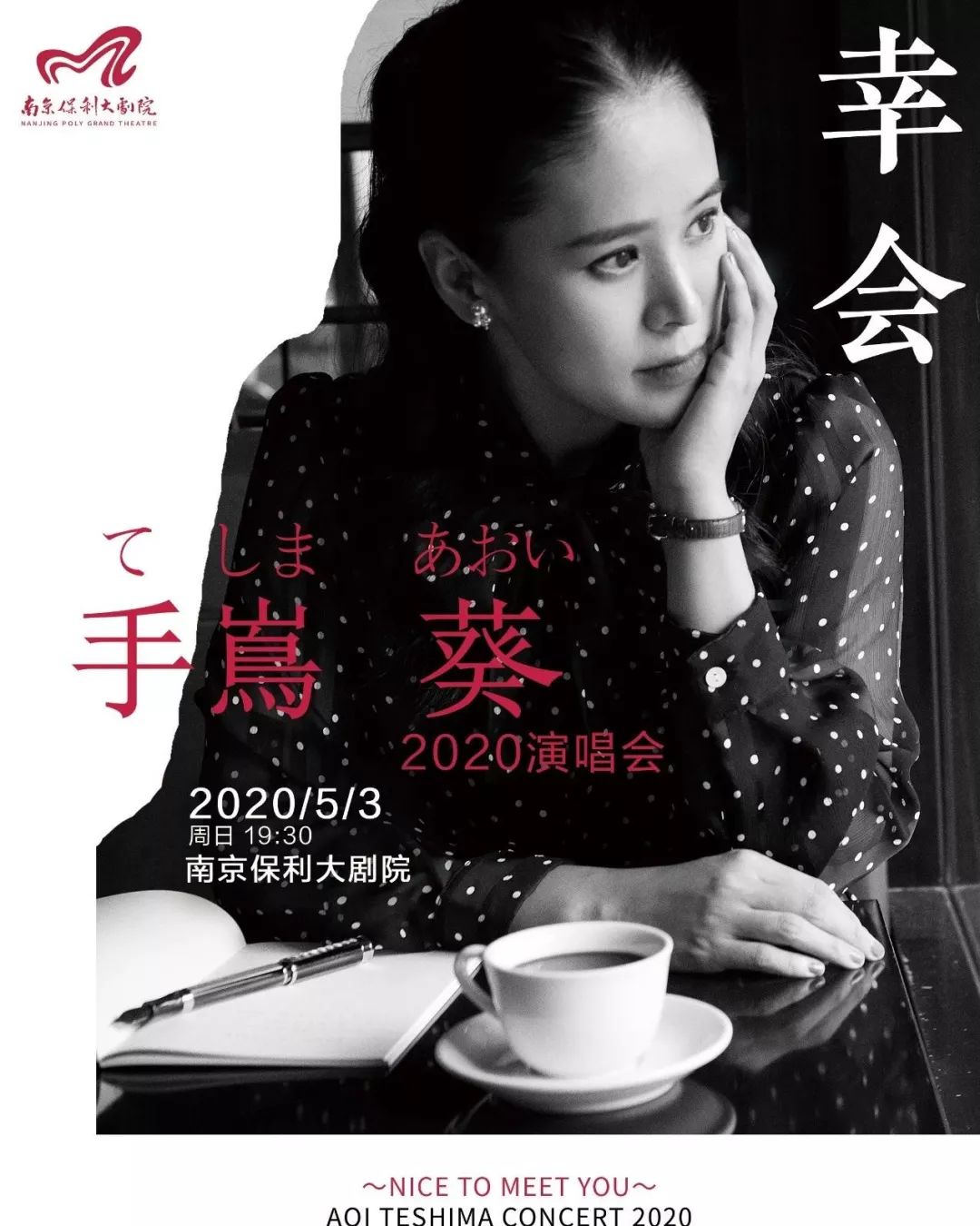 两场同开遇见谢欣胡沈员幸会手嶌葵