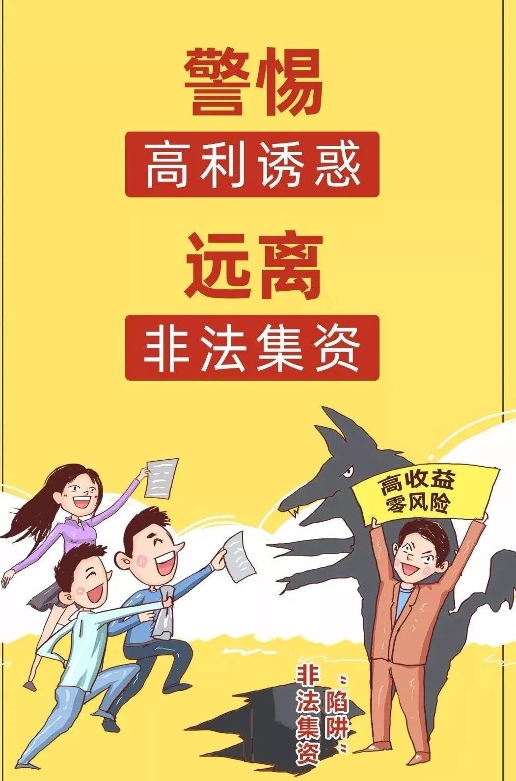 《最高人民法院关于审理非法集资刑事案件具体应用法律若干问题的解释