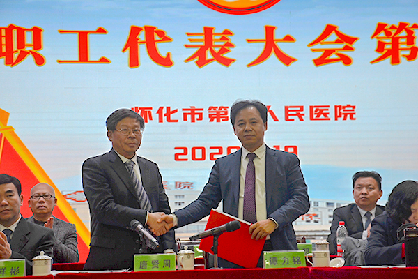 怀化市第二人民医院召开第九届第一次职工代表大会