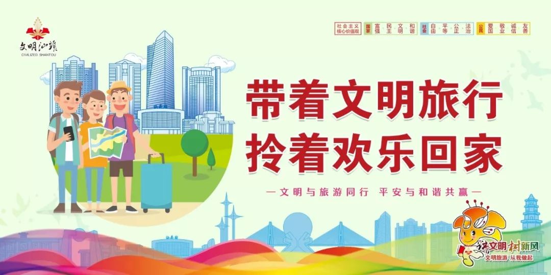 2020年1月22日汕头市文明办新年新风尚,文明过大年!