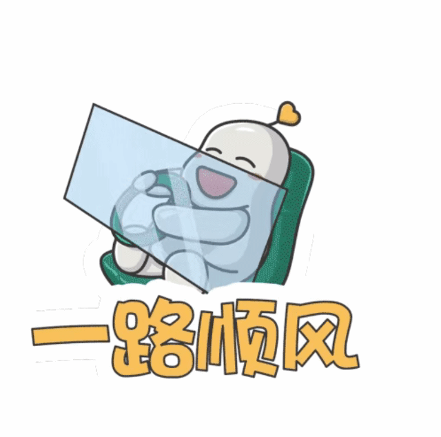 送给货车司机的新年礼物看到这个标志进就对了义乌也有哟