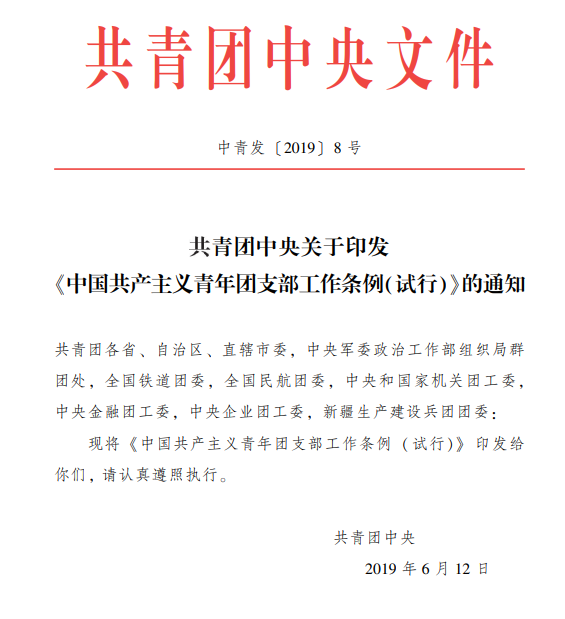 2019年团青工作重要文件汇编来咯_共青团中央