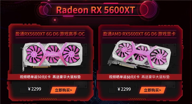 amd rx 5600xt显卡发售:打了鸡血,也涨了价钱